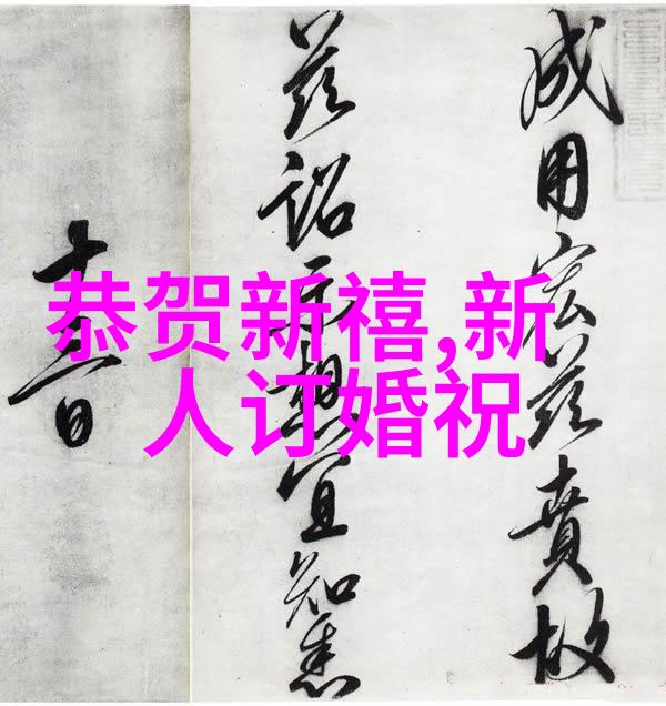 婚礼祝福语